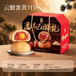 潘祥记 云腿蛋黄月饼 50g*10枚