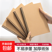 京喜 笔记本 线圈本 学生用日记本 A5/60张-1本装