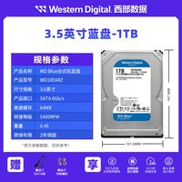 西部数据 蓝盘系列 3.5英寸 台式机硬盘 1TB (7200rpm、PMR、64MB) WD10EZEX
