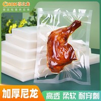 喜之龙 CNON 喜之龙真空袋 食品级抽真空包装袋 16丝封口袋6*8尼龙密封保鲜袋 商用