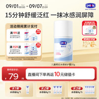 露安适 儿童晒后冰感修护霜50g 温和保湿舒缓降温无刺激补水冰沙霜