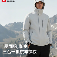 探路者 三合一冲锋衣 男女同款