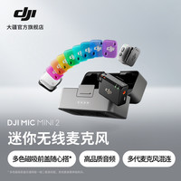 大疆 Mic Mini 2  手机版 一拖一