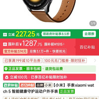 小米watch5