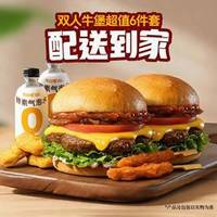 牛约堡 双人牛堡超值6件套