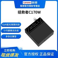 联想拯救者 170W多协议PD3.0快充GaN便携适配器充电器插头3C认证
