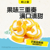 粒上皇 25元芒果抱黄桃（超出需补差价）