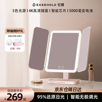 EASEHOLD 忆镜LED化妆镜带灯智能镜子美妆镜梳妆镜化妆灯美容器礼盒贝壳镜生日礼物送女友老婆