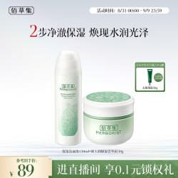 佰草集 新玉润保湿菁华霜50g+保湿洁面泡150ml