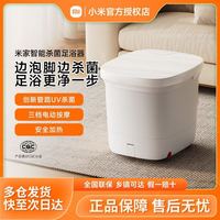 米家 智能杀菌足浴器小米泡脚桶全自动恒温加热按摩足浴盆