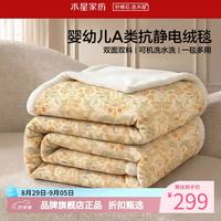 水星家纺 A类抗静电仿兔绒/牛奶绒毛毯双面双料可水洗秋冬四季毛毯子 百合序屿毛绒毯150×200cm