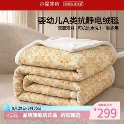 水星家纺 A类抗静电仿兔绒/牛奶绒毛毯双面双料可水洗秋冬四季毛毯子 百合序屿毛绒毯150×200cm
