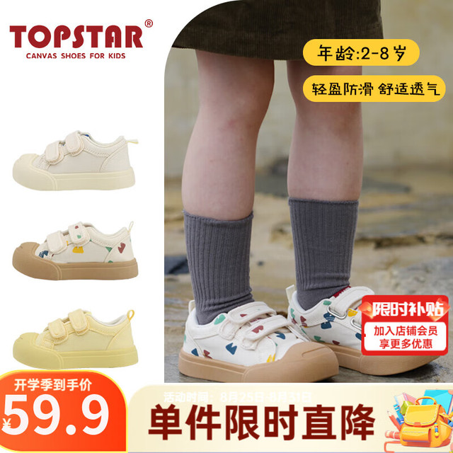 TOPSTAR 儿童帆布鞋入园鞋软底防滑透气男童开学小白鞋低帮板鞋女童鞋