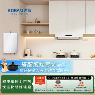 老板 油烟机69A6-G2P+燃气灶57BA-G2+燃气热水器J10P