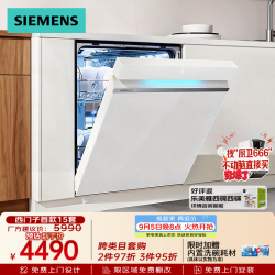 西门子 150L以上容积 嵌入式洗碗机消毒除菌一级水效SJ43EW88KC