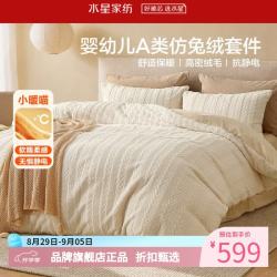 水星家纺 A类抗静电仿兔绒四件套秋冬季保暖被罩枕套床单套件 绒织微澜仿兔绒四件套1.2米床
