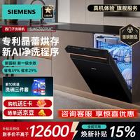 西门子 洗碗机20+2套大容量 智净魔方 五星消杀晶蕾烘干240h抑菌