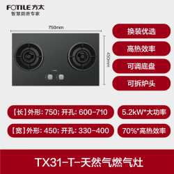 方太 JZT-TX31 5.2kW大火力 天然气 嵌入式燃气灶