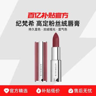 纪梵希 小羊皮 粉丝绒N27 3.4g