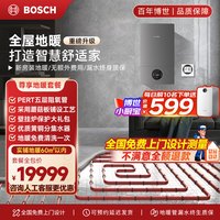 博世 壁挂炉弗朗明戈地暖家用天然气采暖水暖壁挂式全套供暖系统