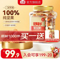 沃隆 混合纯坚果 买一赠一 500g