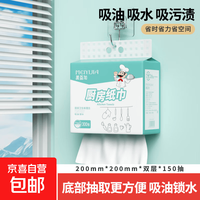 京喜 小厨师厨房纸加厚食品级厨房用纸悬挂抽取式擦手纸 2层 300张*1提