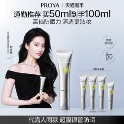珀莱雅 沁柔防晒精华 SPF50+ PA+++ 50ml