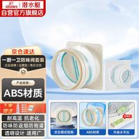 潜水艇 厨房卫生间止逆阀防味阀一厨一卫套装F160-AS100