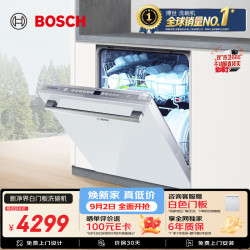 博世 150升+大容量洗碗机嵌入式高温除菌洗高温循环烘干SJV46JX00C（白色门板）