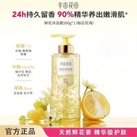 百亿补贴：半亩花田 沐浴露鲜花精华香氛柚见花海清洁留香开学