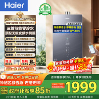 海尔 燃气热水器16升一级节不干扰 补贴 16L 顶配无极变频 三管零冷水+恒温 YK7Ultra