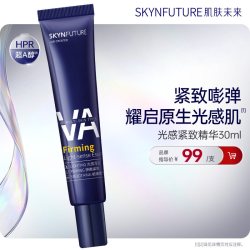 肌肤未来 光感紧致精华液提亮肤色收缩毛孔去黄改善暗沉肤色补水