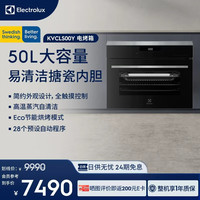 伊莱克斯 50L蒸烤箱嵌入家用蒸烤一体机自清洁KVCLS00Y