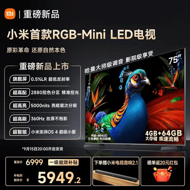 小米 旗舰新品 小米电视机S Pro RGB-MiniLED 75英寸2027款 低反屏