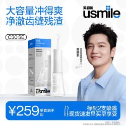 usmile C30SE 冲牙器