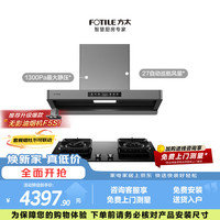 方太 F5+TF27BS非联动烟灶套装 环隐速吸27风量智感净味油烟机+5.2kW火力70%热效率易清洁天然气灶