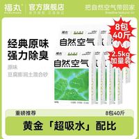 百亿补贴:福丸 自然空气混合原味猫砂 2.5kg