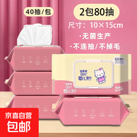 京喜 婴儿湿巾手口专用儿童加大加厚大包便携纯水湿纸巾 1包40抽专享