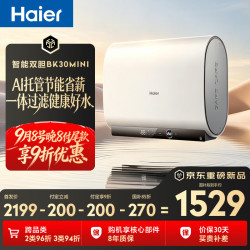海尔 AI智能双胆BK30MINI电热水器60升 双胆扁桶免清洗3300W速热省电洗澡家用京东自营上门安装