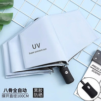 温诗欧 自动晴雨伞三折UV黑胶防晒