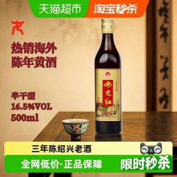 女儿红 绍兴黄酒出口酒16.5度三年陈500ml
