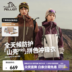 伯希和 山壳PRO拼色硬壳冲锋衣户外防风雨登山服