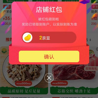 京东绿芊园牛羊肉京东自营旗舰店关注2京豆，签到3天10京豆
