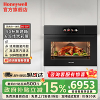 霍尼韦尔 50L嵌入式蒸烤炸箱一体机家用触控彩屏精准控温滑轨设计5D匀温