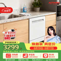 奥田 白色洗碗机嵌入式 变频家用168H新风循环自动开门 灶下 13L
