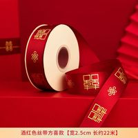 渡鹊桥 订婚红色丝带结婚彩条绑带捆被子绸带红绳子喜字嫁妆喜事陪 酒红色丝带