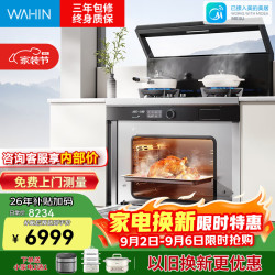 华凌 小透明集成灶蒸烤一体高性能升级26风量变频烟机