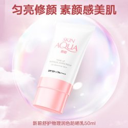 曼秀雷敦 新碧舒护物理防晒乳面部身体妆前素颜霜敏感肌女小粉帽夏