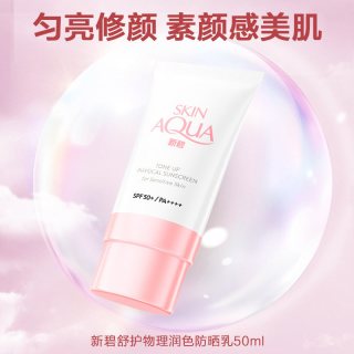 曼秀雷敦 新碧舒护物理防晒乳面部身体妆前素颜霜敏感肌女小粉帽夏