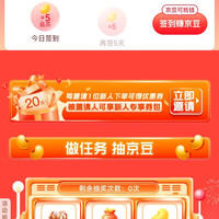 京东 签到领京豆/抽奖领京豆